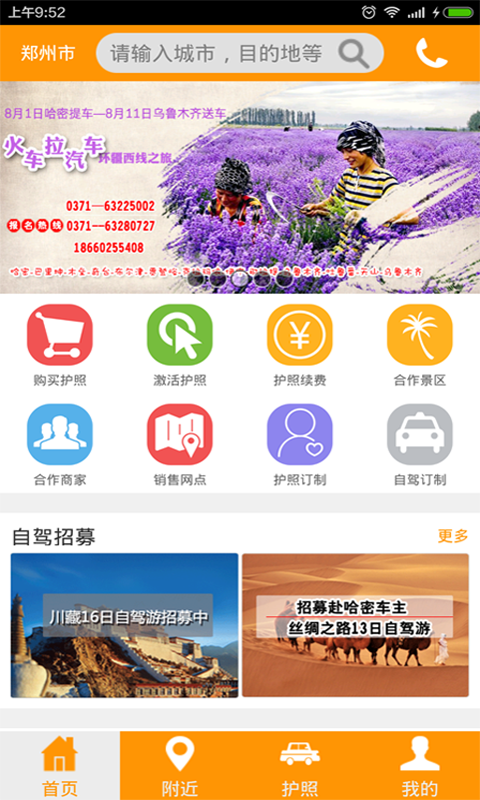 樂(lè)馳天下自駕游 v1.9.1 安卓版 0