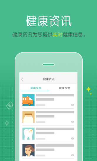 掌上名醫(yī)生 v1.1.0 安卓版 2