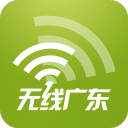 無線廣東