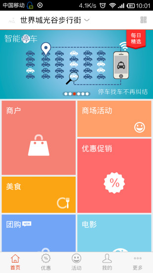 武漢光谷世界城手機(jī)版 v1.00 安卓版 0
