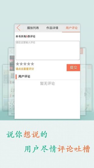 優(yōu)美動聽-有聲小說 v3.6.0  安卓版_掌上聽書 0