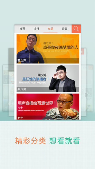 優(yōu)美動聽-有聲小說 v3.6.0  安卓版_掌上聽書 3