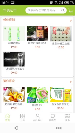 華美超市 v1.0 安卓版 2