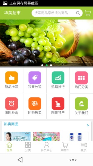 華美超市 v1.0 安卓版 1