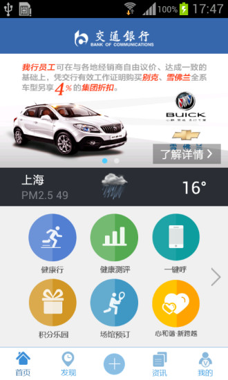 交行健康行 v3.51 安卓版 0