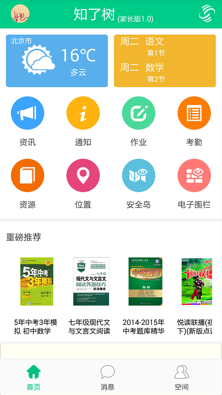 知了树家长版 v1.1.7 安卓版2