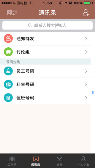 溫附一醫(yī)生版iPhone版 v1.5.0 蘋果手機(jī)版 0