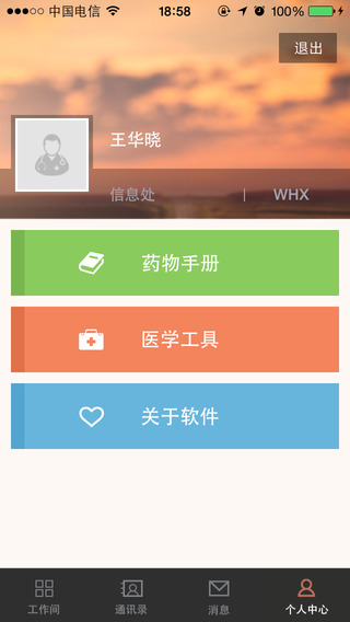 溫附一醫(yī)生版iPhone版 v1.5.0 蘋果手機(jī)版 2