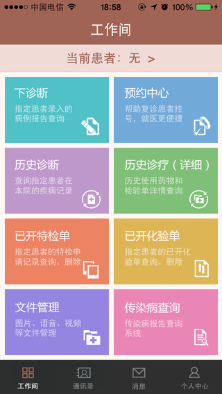 溫附一醫(yī)生版iPhone版 溫醫(yī)一院醫(yī)生版app ios版