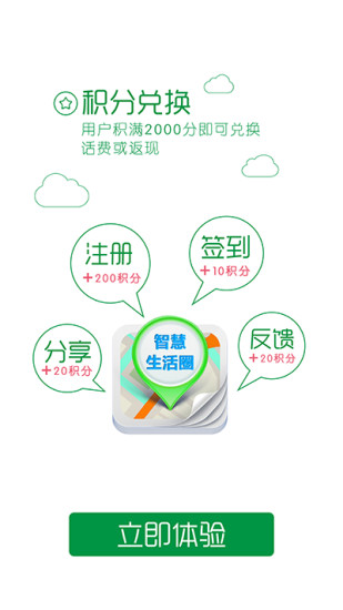 智慧生活圈 v3.4 安卓版 2