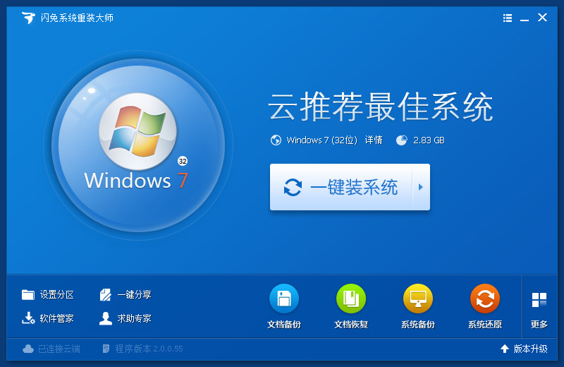 閃兔系統(tǒng)重裝大師 v4.0.0.0 官網(wǎng)最新版 0