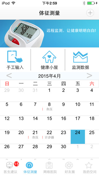 網絡醫(yī)院iPhone版 v3.6.6 蘋果版 2