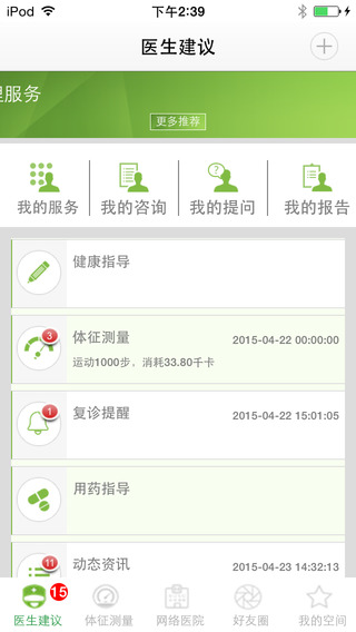 網絡醫(yī)院ios下載