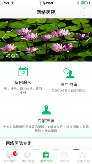 網絡醫(yī)院iPhone版 v3.6.6 蘋果版 1