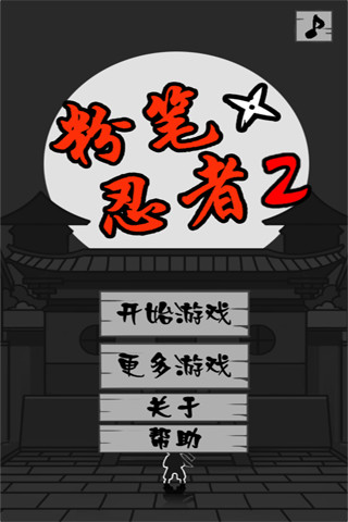 粉筆忍者2內(nèi)購修改版 v1.0.2 安卓無限復(fù)活版 3