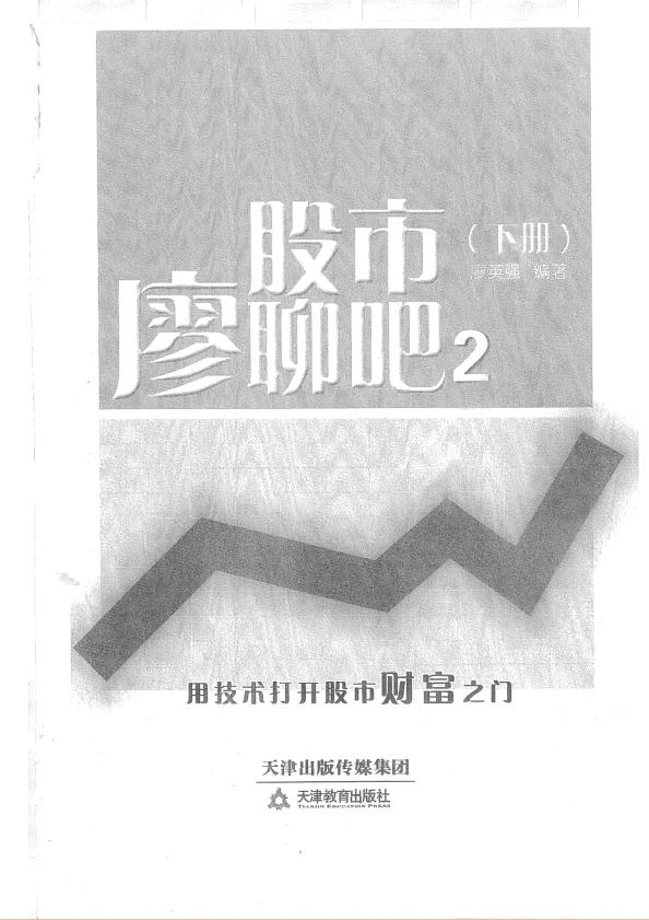 股市廖聊吧2015電子書pdf高清版  0