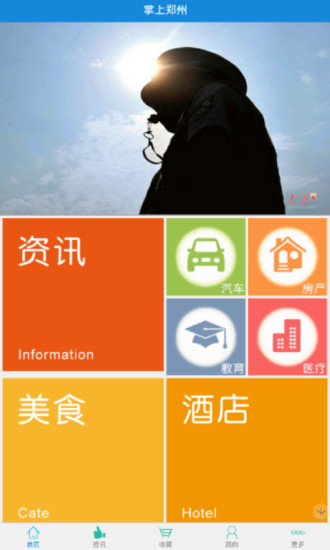 掌上鄭州網(wǎng) v1.8.1.0508 安卓版 0