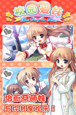 校園愛妹最新版本 v1.2 安卓版 1