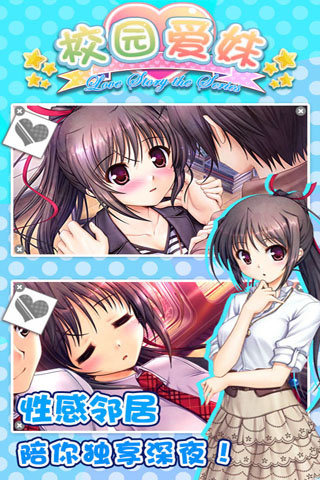 校園愛妹最新版本 v1.2 安卓版 0