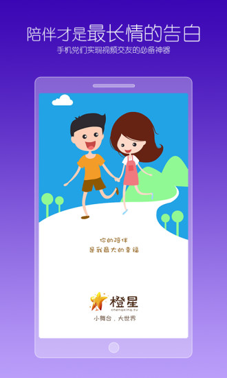 橙星秀場app v1.0.1 安卓版 0