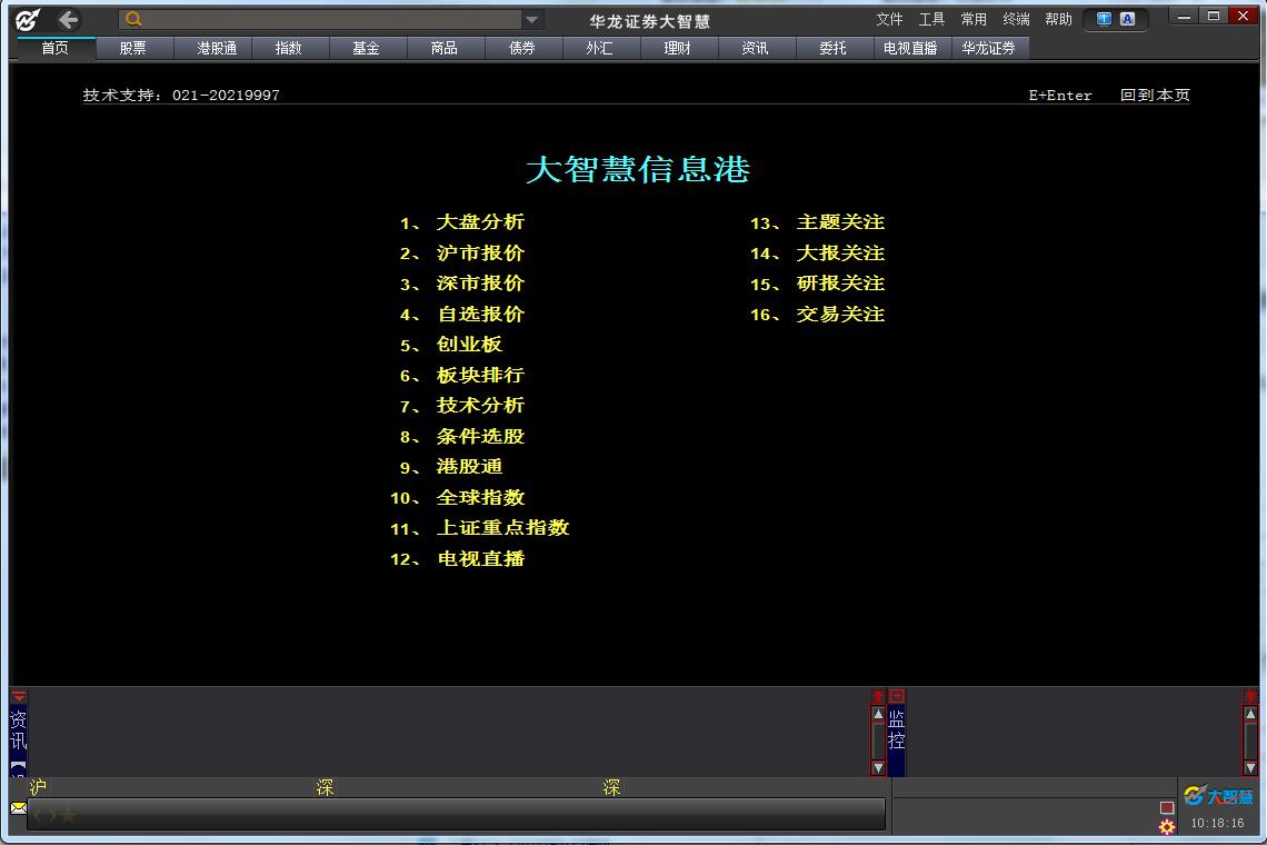 華龍證券大智慧電腦版 v8.30.0.18509 官方版 0