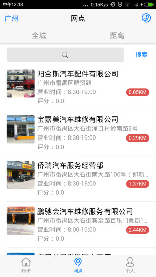 嗨卡養(yǎng)車 v1.0.3 安卓版 1