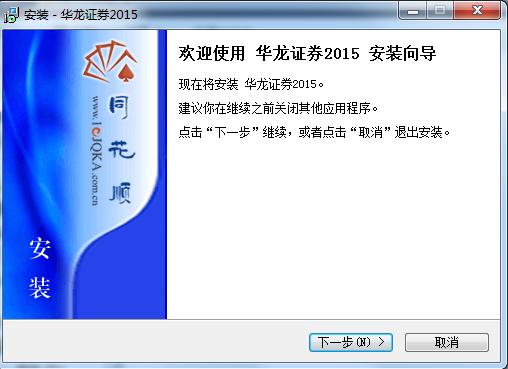 華龍證券核新同花順行情分析系統(tǒng)