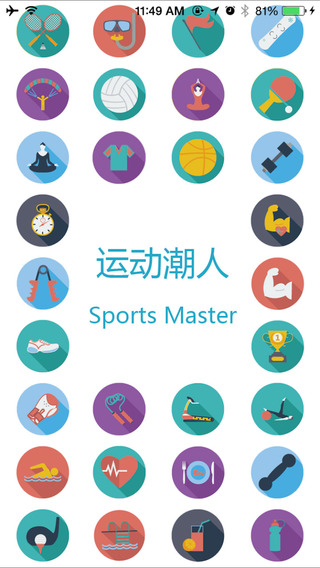 運(yùn)動(dòng)潮人 v1.7 安卓版 1