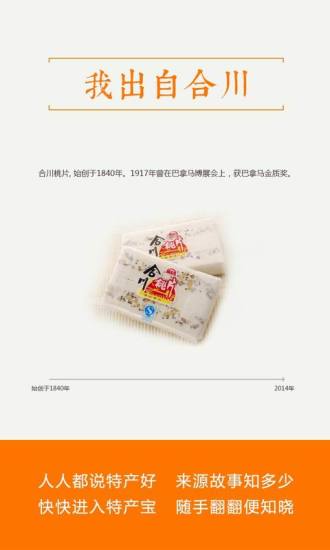 特產(chǎn)寶iphone版 v2.6.5 蘋果手機版 3