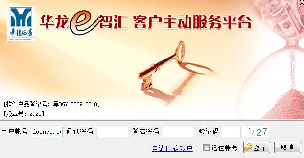 華龍e智匯客戶主動(dòng)服務(wù)平臺(tái) v7.0 官方版 0