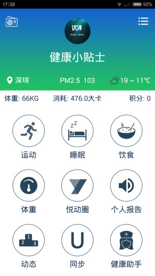 優(yōu)伴iPhone版 v2.4.1 蘋果手機(jī)版 0