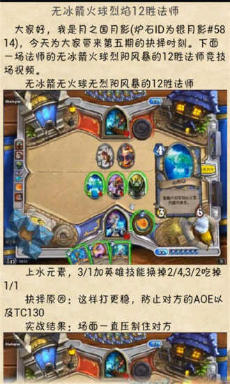 爐石競技場攻略app