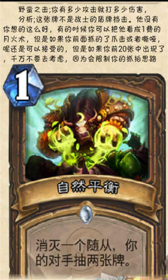 爐石傳說競技場攻略手機(jī)版2017