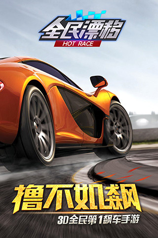 360全民漂移手游 v2.9.0.2 安卓版 3