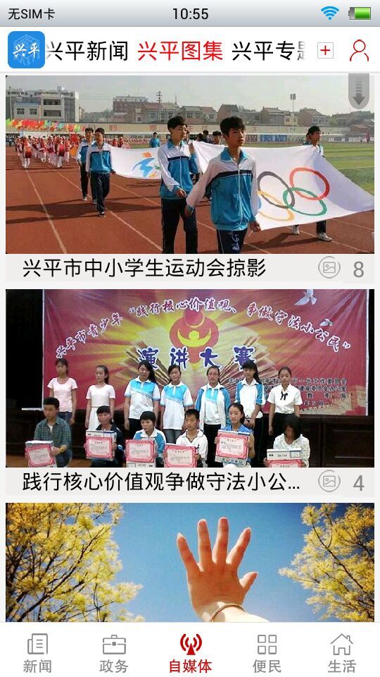 掌上興平 v1.0 安卓版 0