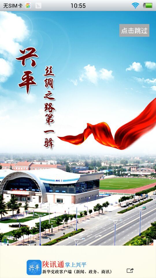 掌上興平 v1.0 安卓版 1