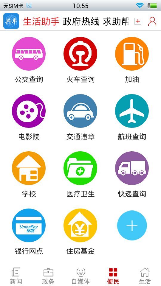 掌上興平 v1.0 安卓版 2