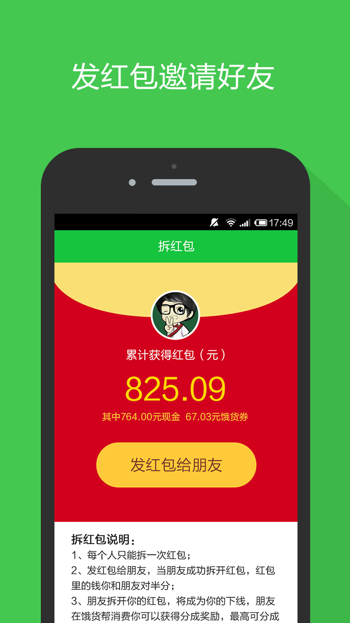 餓貨幫(美食購物神器) v1.3.0 安卓版 0