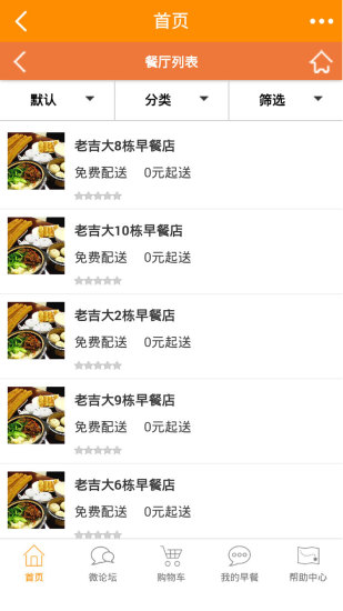 早點(diǎn)早餐手機(jī)版 v1.02 安卓版 0