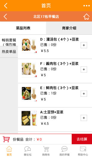 早點(diǎn)早餐手機(jī)版 v1.02 安卓版 1