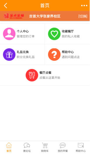 早點(diǎn)早餐app