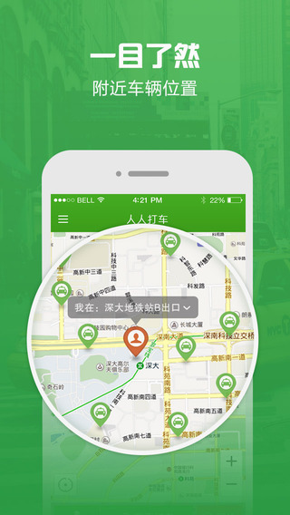人人打車乘客端iphone版 v1.2.0 蘋果手機版 0