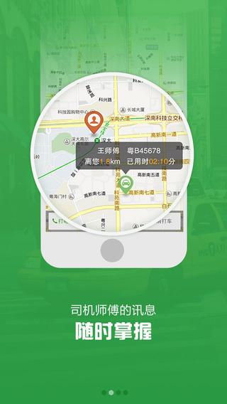 人人打車乘客端iphone版 v1.2.0 蘋果手機版 1