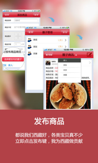 藏家寶(西藏特產(chǎn)分享) v2.5.2 安卓版 2