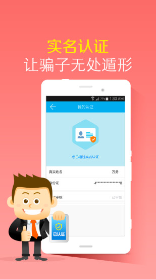 安心找活 v1.6.0 安卓版 0