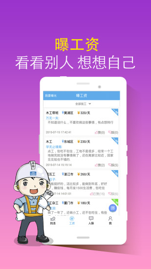 安心找活 v1.6.0 安卓版 1