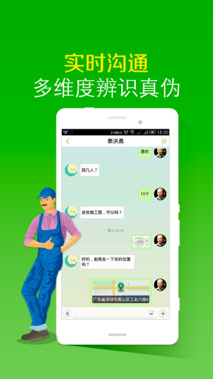 安心找活 v1.6.0 安卓版 2
