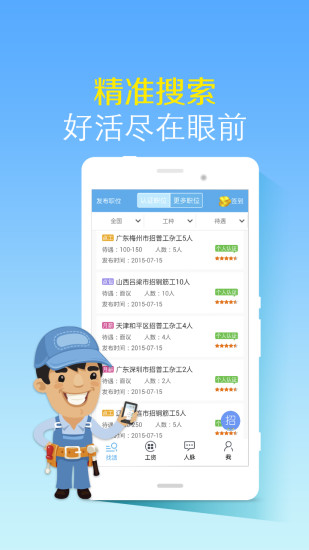 安心找活 v1.6.0 安卓版 3