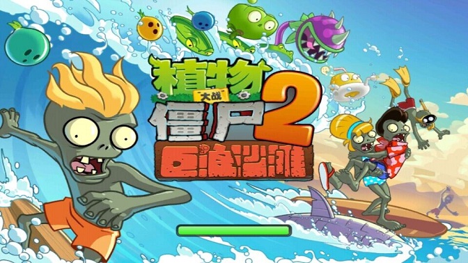 植物大戰(zhàn)僵尸2mm v3.5.8 安卓版 0