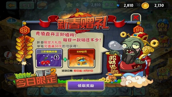 植物大戰(zhàn)僵尸2mm v3.5.8 安卓版 1